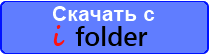 http://testservis.ucoz.ru/ifolder_logo.png
